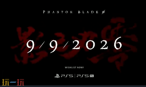 国产高端武侠动作游戏《影之刃零》预计于2026年9月9日正式发售  

