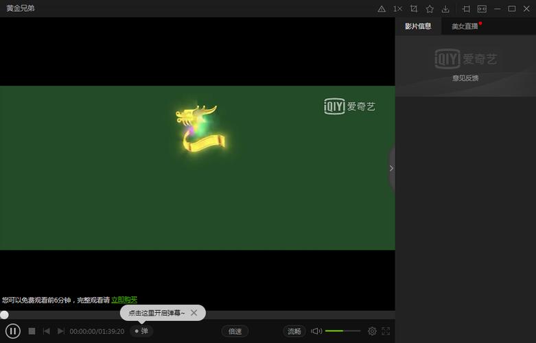 爱奇艺pps影音,非常不错的直播观看软件