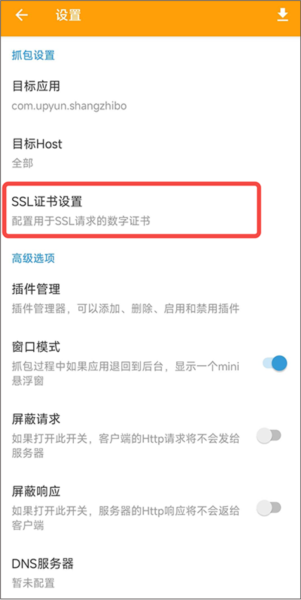 《黄鸟抓包》证书导出操作指南