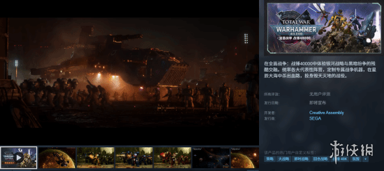 在TGA新作中，《全面战争：战锤40K》以其在愿望单新增数量上的领先地位居于首位  
