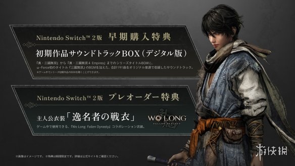 《真三国无双：起源》Switch2版开启预购，赠送联动外观