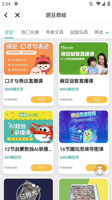 豌豆素质家长端应用程序中的课程选购指南 豌豆素质家长端应用程序中的课程选购指南