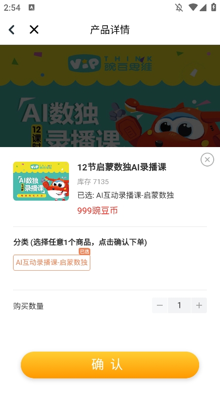 豌豆素质家长端应用程序中的课程选购指南 豌豆素质家长端应用程序中的课程选购指南