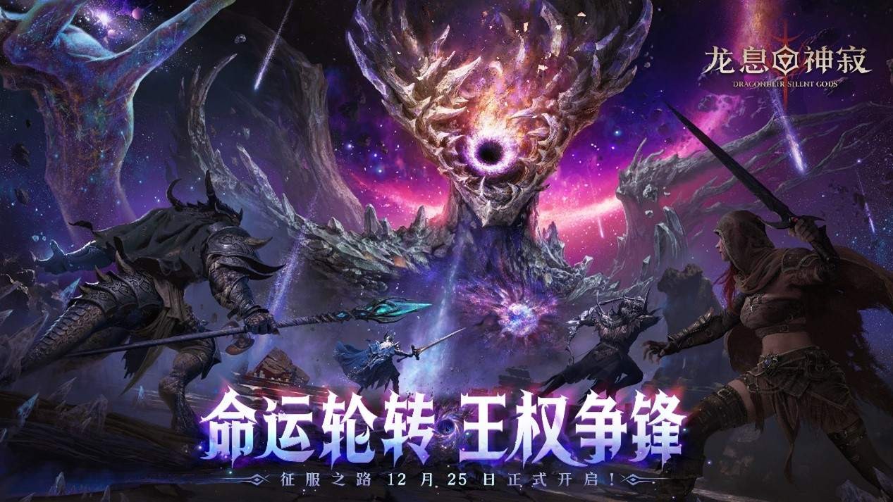 《龙息：神寂》全新赛季正式开启：探索极限空间，掌控崭新元素之力