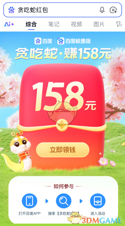百度贪吃蛇红包活动的入口链接 百度贪吃蛇红包活动的入口链接