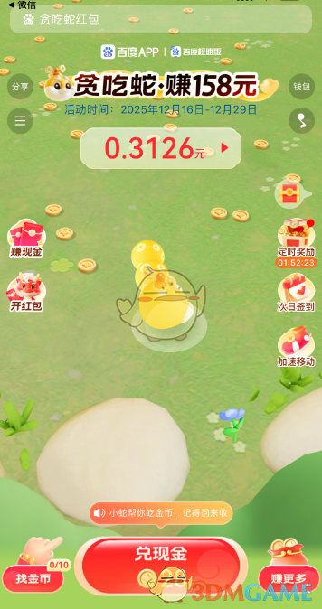 百度贪吃蛇红包活动的入口链接 百度贪吃蛇红包活动的入口链接