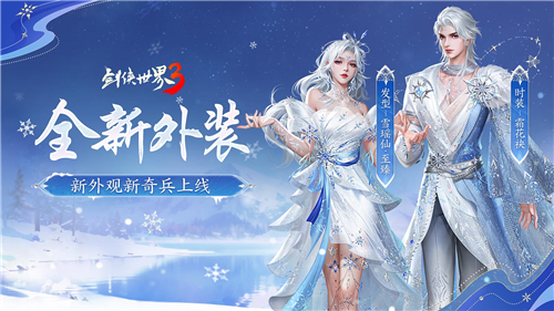 全新门派炽霄正式上线，《剑侠世界3》伴随炽霄问道资料片全面开启