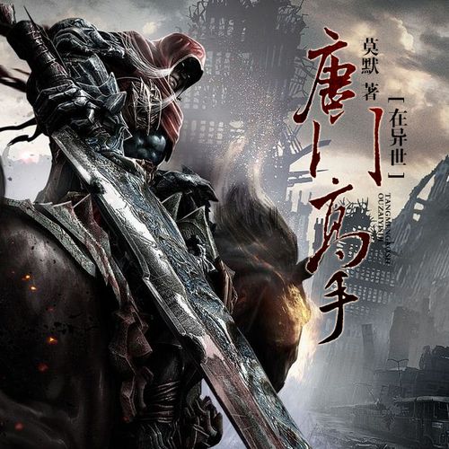 唐门高手在异世txt全集下载新增中文字幕,网友:太好了 唐门高手在异世txt全集下载新增中文字幕,网友:太好了