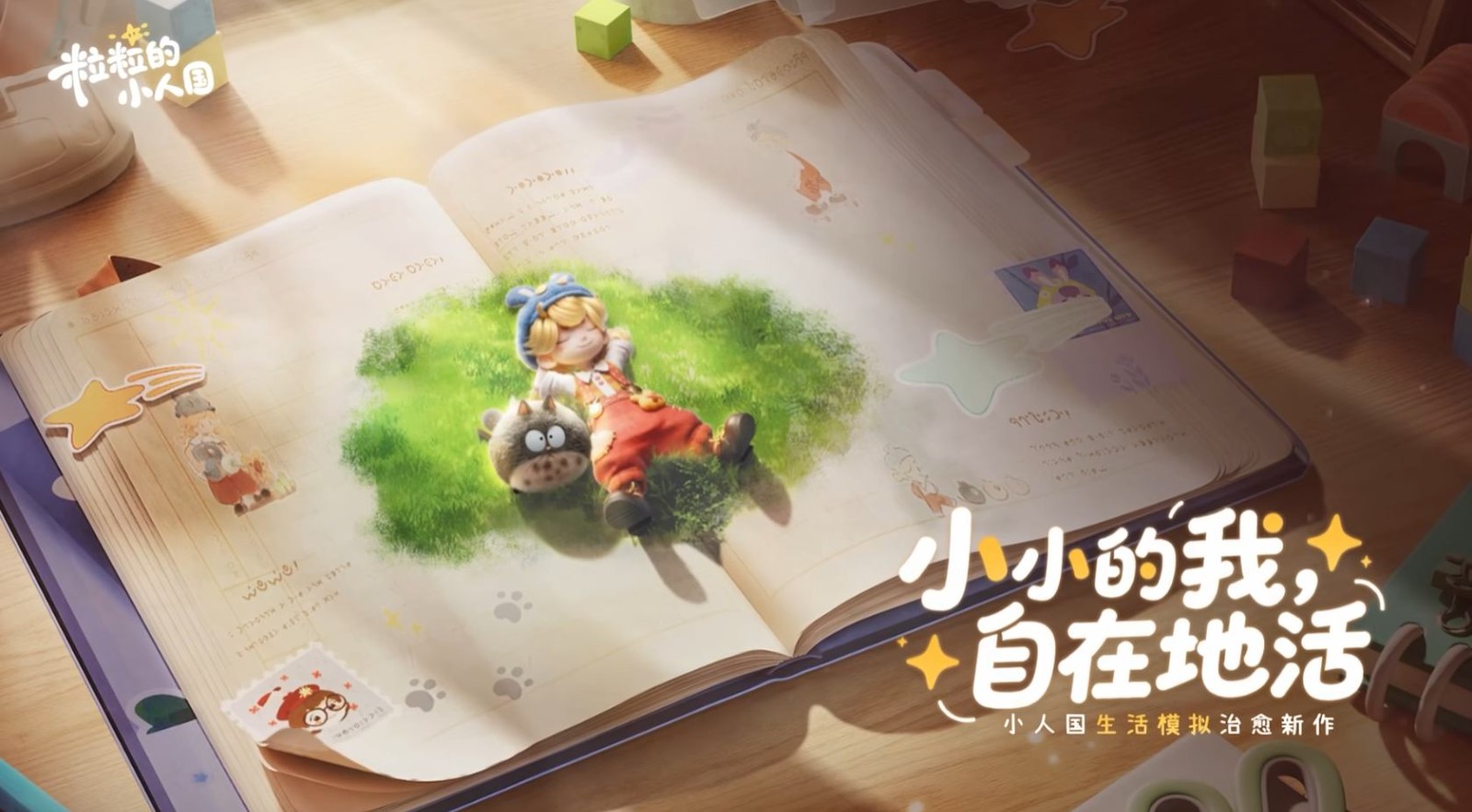 一段预告片引发游戏界轰动：腾讯全新“小人国”作品的“突破圈层密码”