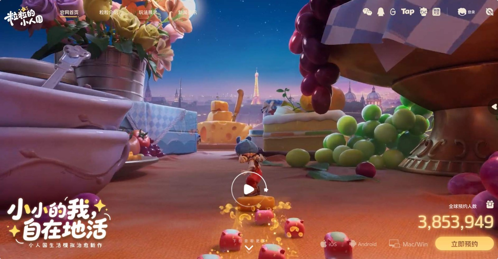 一段预告片引发游戏界轰动：腾讯全新“小人国”作品的“突破圈层密码”