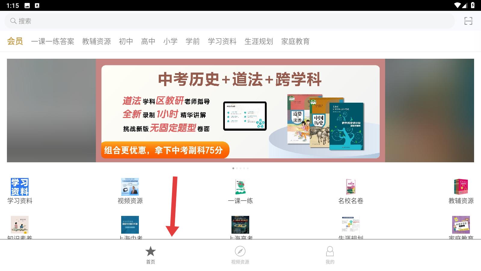教育汇app的听力练习功能操作指南