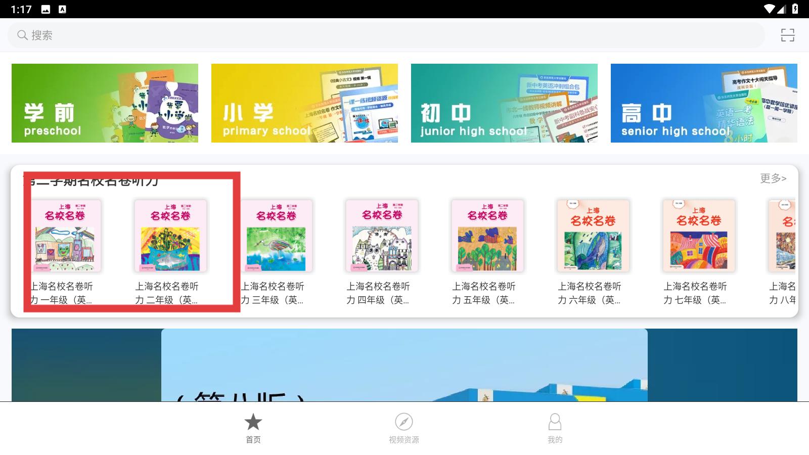教育汇app的听力练习功能操作指南