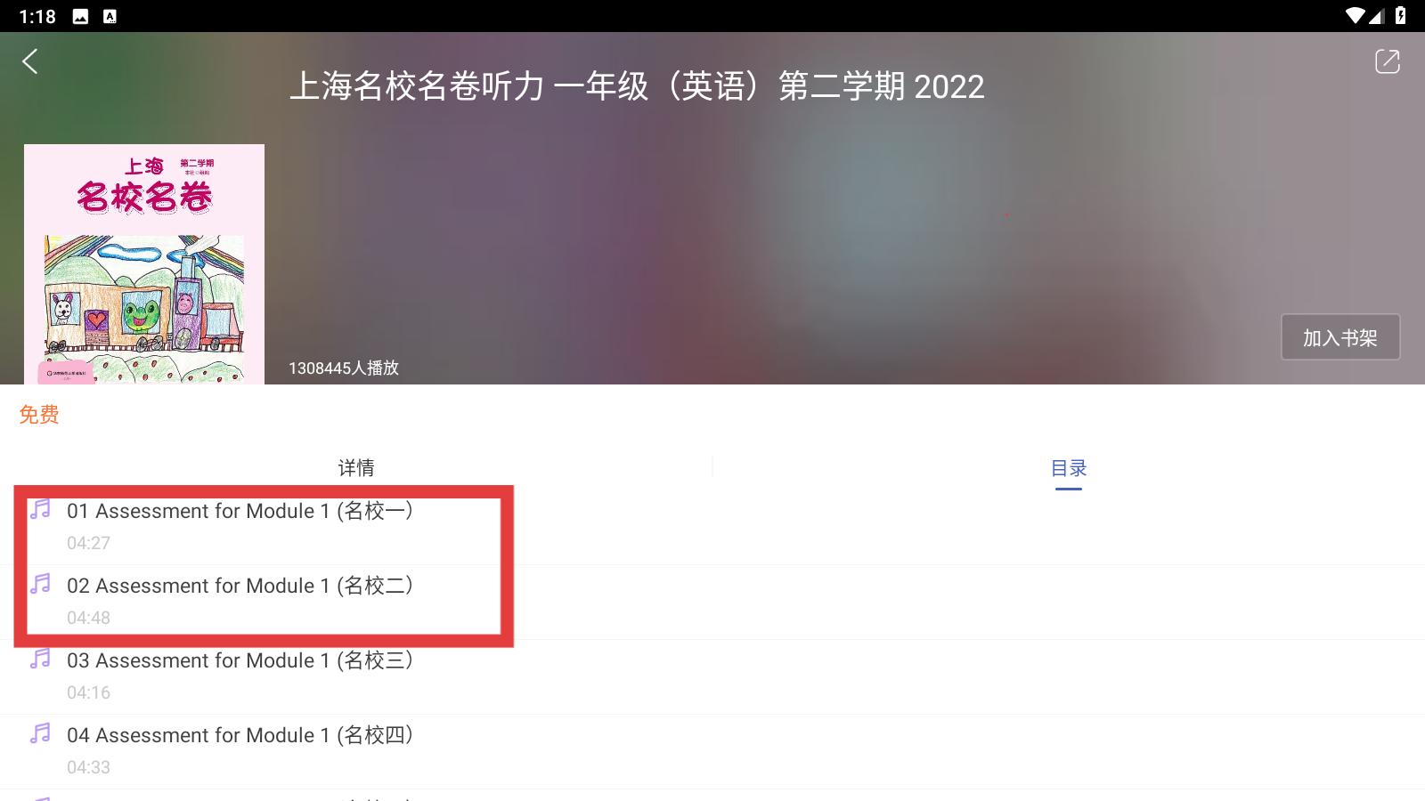 教育汇app的听力练习功能操作指南