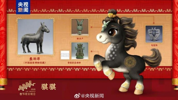 《2026年春节联欢晚会》的吉祥物形象正式亮相：一组Q版的动感骏马！