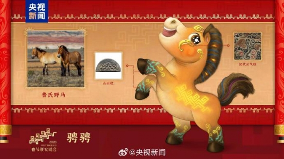 《2026年春节联欢晚会》的吉祥物形象正式亮相：一组Q版的动感骏马！