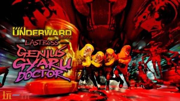 合作恐怖探索游戏《UNDERWARD》将于12月18日推出Switch 2版本