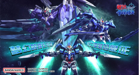 《敢达争锋对决》迎来八周年，双机同步发布：两种形态演变带来双重乐趣！