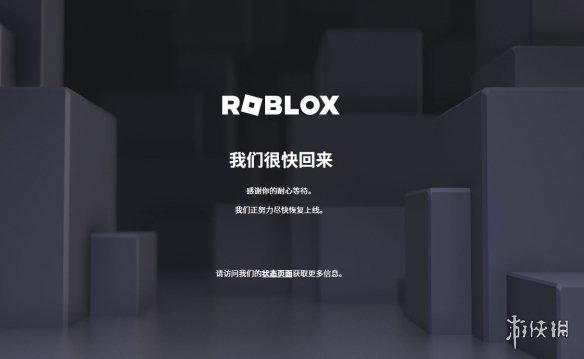 数以百万计的玩家被迫掉线!《Roblox》平台遭遇全球范围的全面宕机事件 数以百万计的玩家被迫掉线!《Roblox》平台遭遇全球范围的全面宕机事件