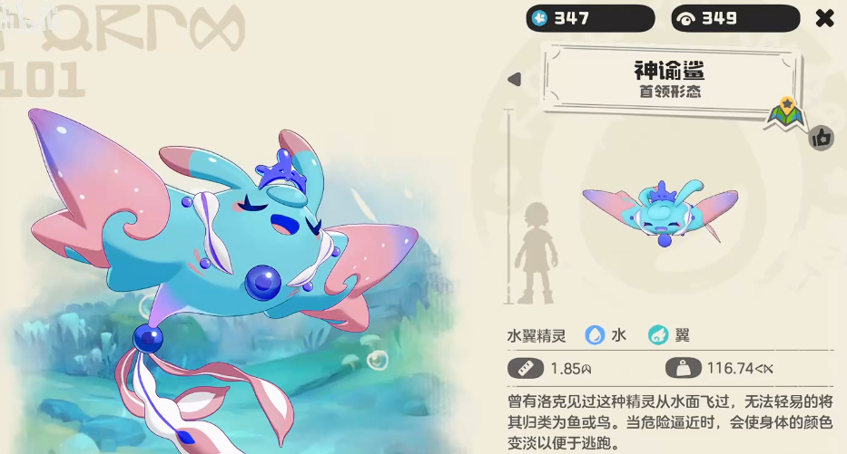 《洛克王国：世界》彩蝶鲨的进化指南