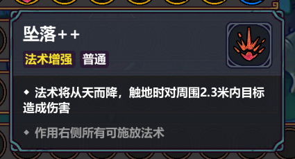 《魔法工艺》中坠落流派的搭配方案详解