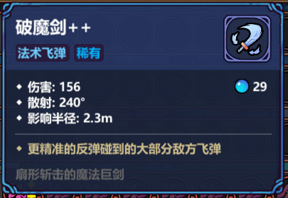 《魔法工艺》中坠落流派的搭配方案详解