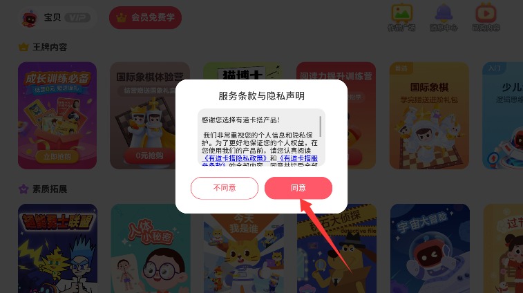 有道卡搭app的听故事操作指南