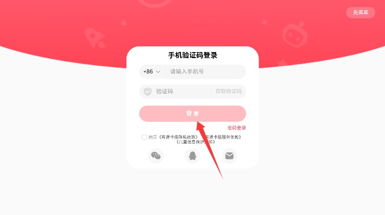 有道卡搭app的听故事操作指南