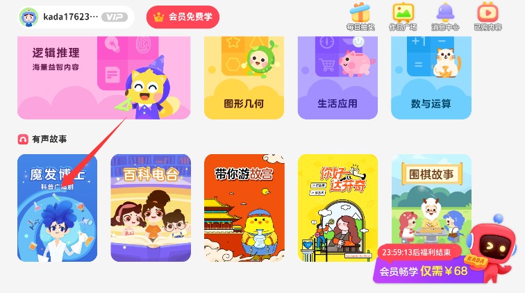 有道卡搭app的听故事操作指南