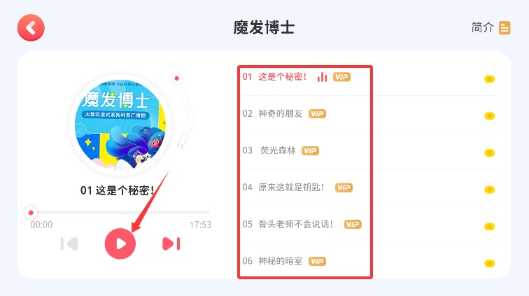 有道卡搭app的听故事操作指南