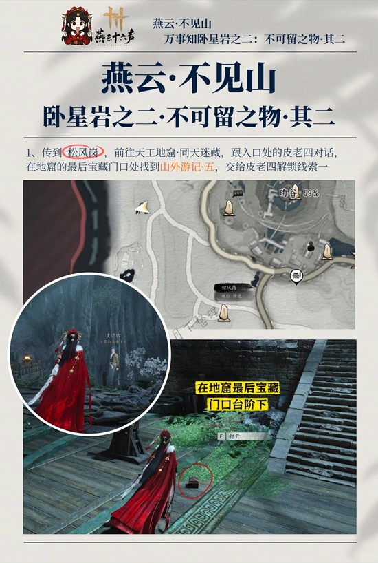 《燕云十六声》卧星岩中关于“万事知”之二不可留之物的详细攻略解析
