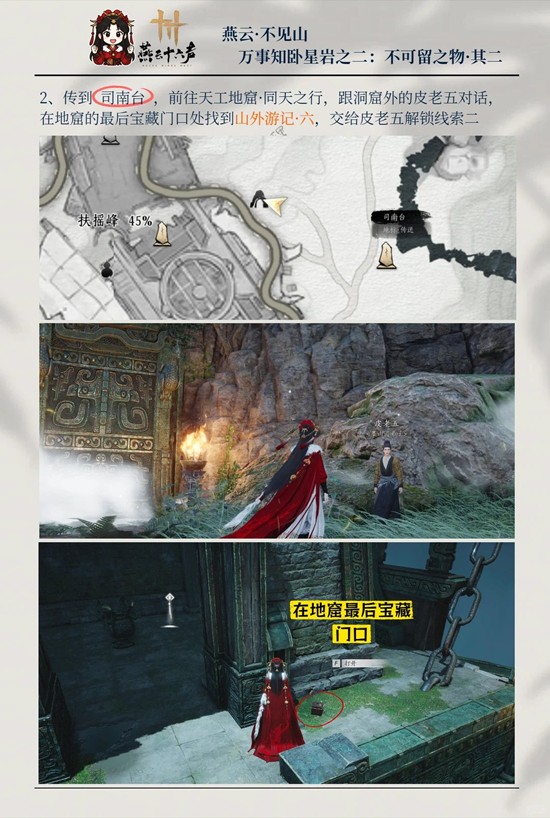 《燕云十六声》卧星岩中关于“万事知”之二不可留之物的详细攻略解析
