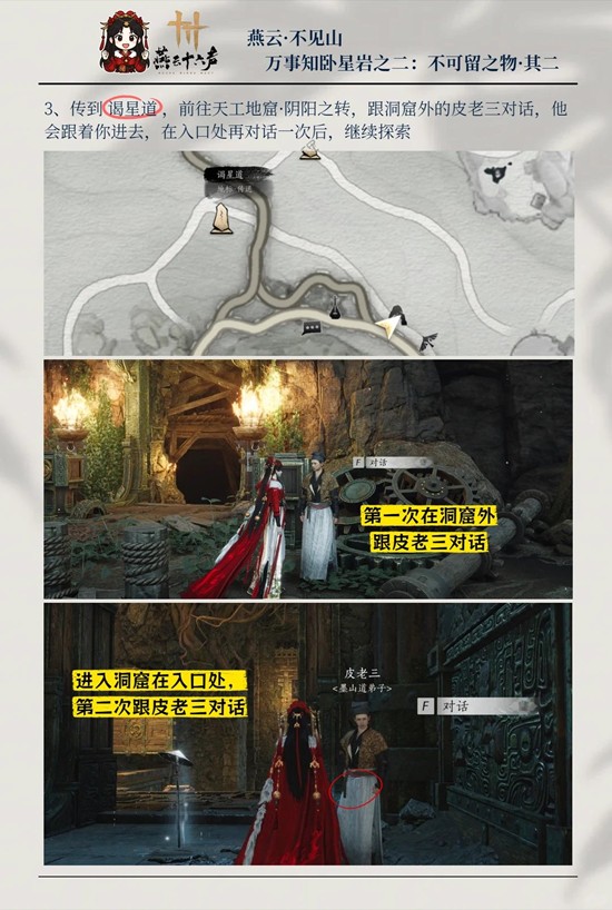 《燕云十六声》卧星岩中关于“万事知”之二不可留之物的详细攻略解析
