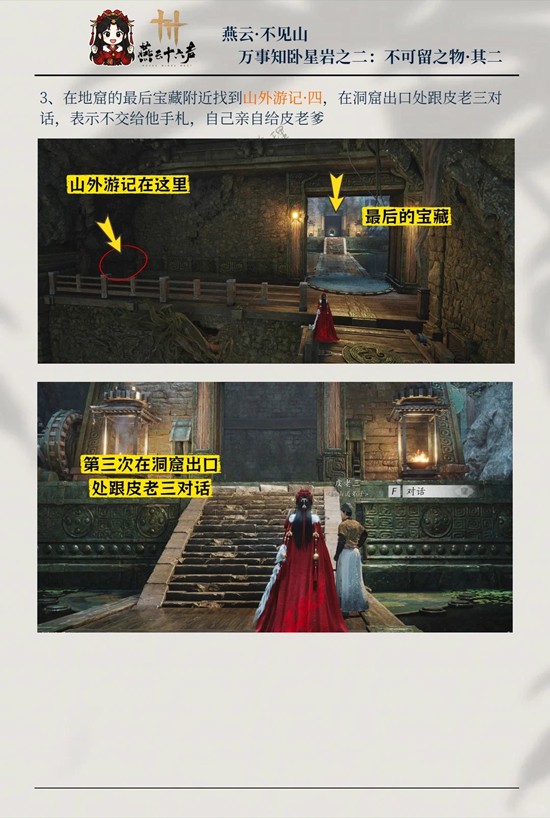 《燕云十六声》卧星岩中关于“万事知”之二不可留之物的详细攻略解析
