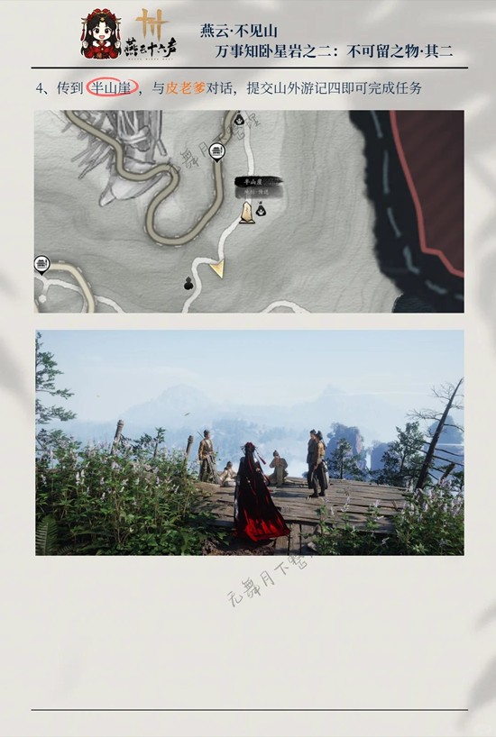 《燕云十六声》卧星岩中关于“万事知”之二不可留之物的详细攻略解析
