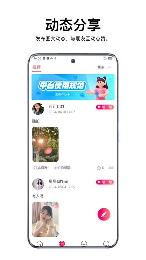 甜觅app软件V8.7.5_甜觅appAPP