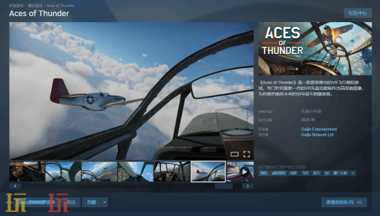 预计2025年，《Aces of Thunder》这款全新的VR空战游戏将在Steam平台上线。