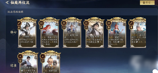 代号妖鬼仙庭阵营的阵容策略详解