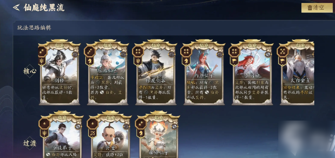 代号妖鬼仙庭阵营的阵容策略详解