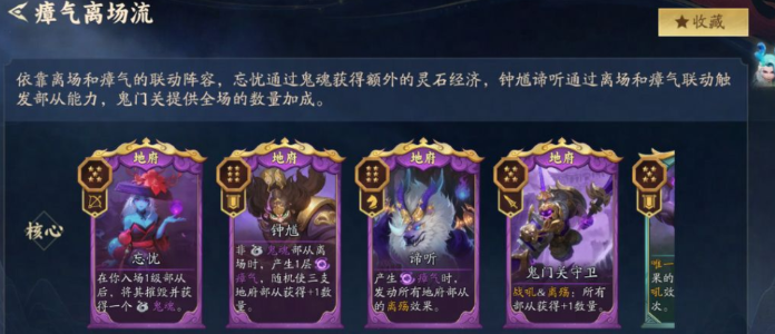 关于“代号妖鬼地府流派”攻略的详细介绍
