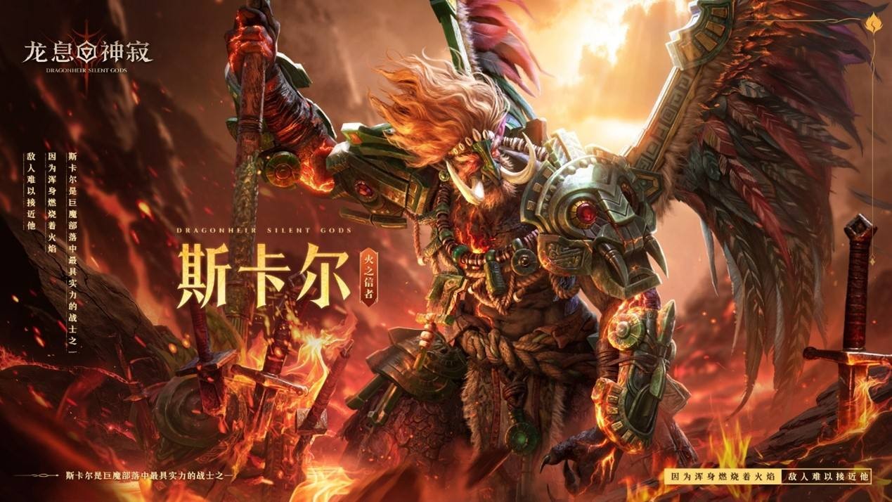 征战之旅已然起航，全新传说英雄登场亮相！《龙息：神寂》迎来新的赛季，新英雄与全新阵容再度颠覆战局格局