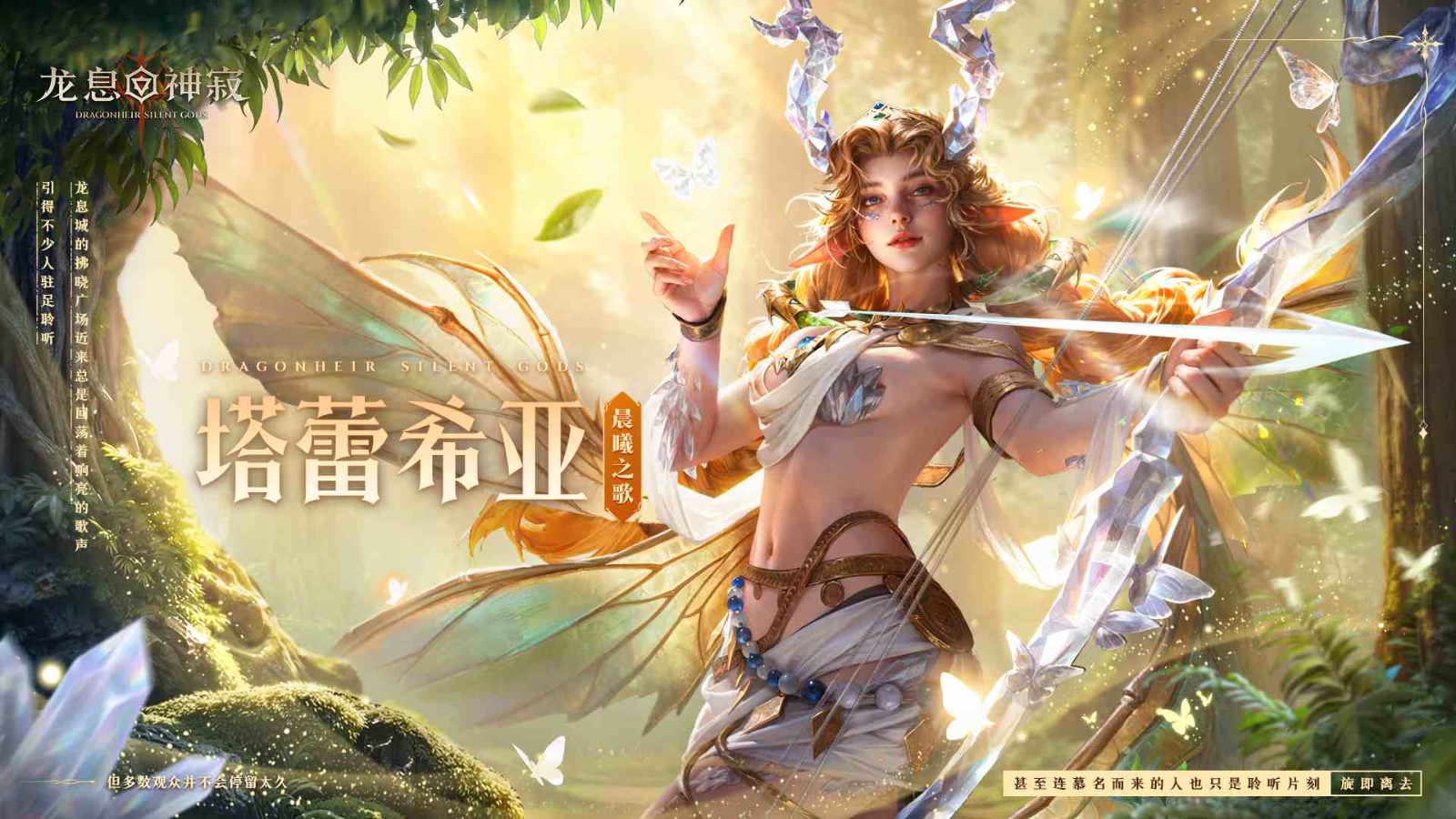 征战之旅已然起航，全新传说英雄登场亮相！《龙息：神寂》迎来新的赛季，新英雄与全新阵容再度颠覆战局格局