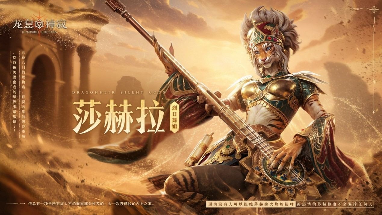 征战之旅已然起航，全新传说英雄登场亮相！《龙息：神寂》迎来新的赛季，新英雄与全新阵容再度颠覆战局格局