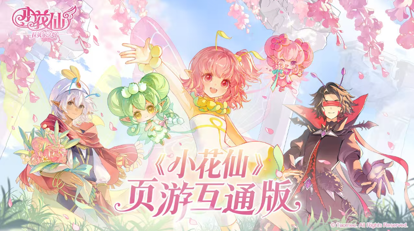 关于小花仙拉贝尔之约奇幻之旅玩法的详细分析