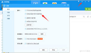如何在桌面百度中配置快捷键——快速设置桌面百度的操作方法