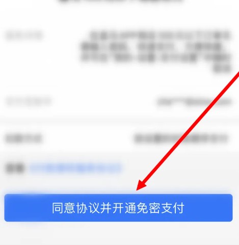 关于在盒马鲜生app中启用小额免密支付的操作指南