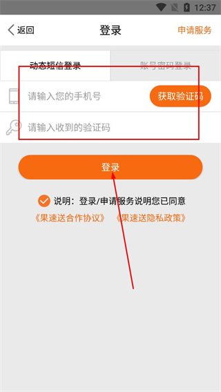果速送应用中的购物车操作指南