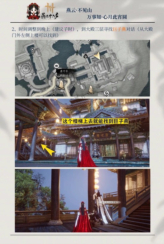 《燕云十六声》心月此宵圆活动的完整攻略指引 《燕云十六声》心月此宵圆活动的完整攻略指引