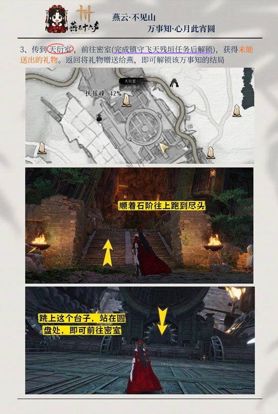 《燕云十六声》心月此宵圆活动的完整攻略指引 《燕云十六声》心月此宵圆活动的完整攻略指引