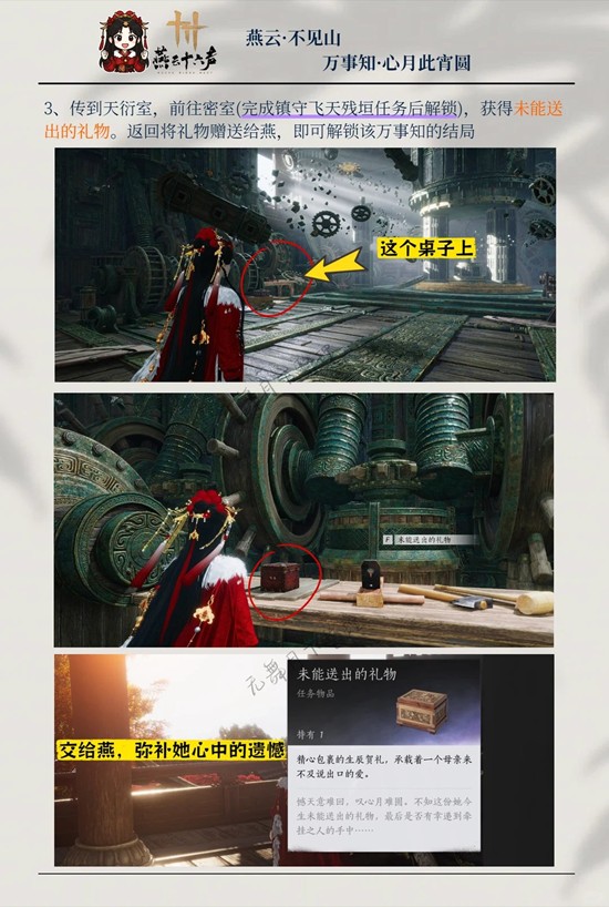 《燕云十六声》心月此宵圆活动的完整攻略指引 《燕云十六声》心月此宵圆活动的完整攻略指引