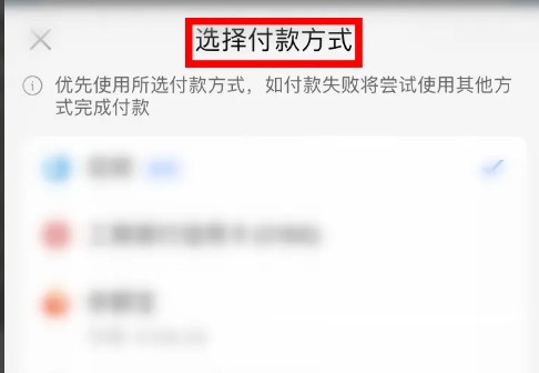如何在盒马鲜生app中设置首选支付方式
如何在盒马鲜生app中设置首选支付方式